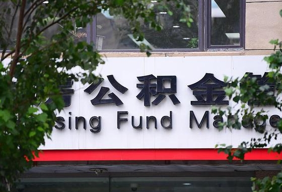 公积金基数8000每月扣多少-深圳公积金代办平台